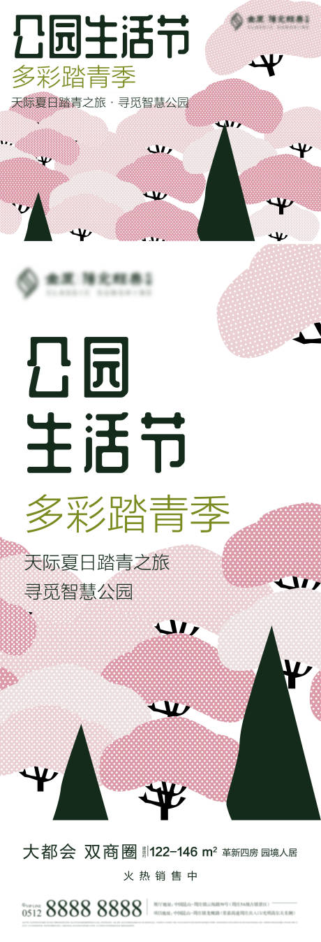 源文件下载【享设计】搜索编号：43050004749743639【地产森林公园活动背景板】