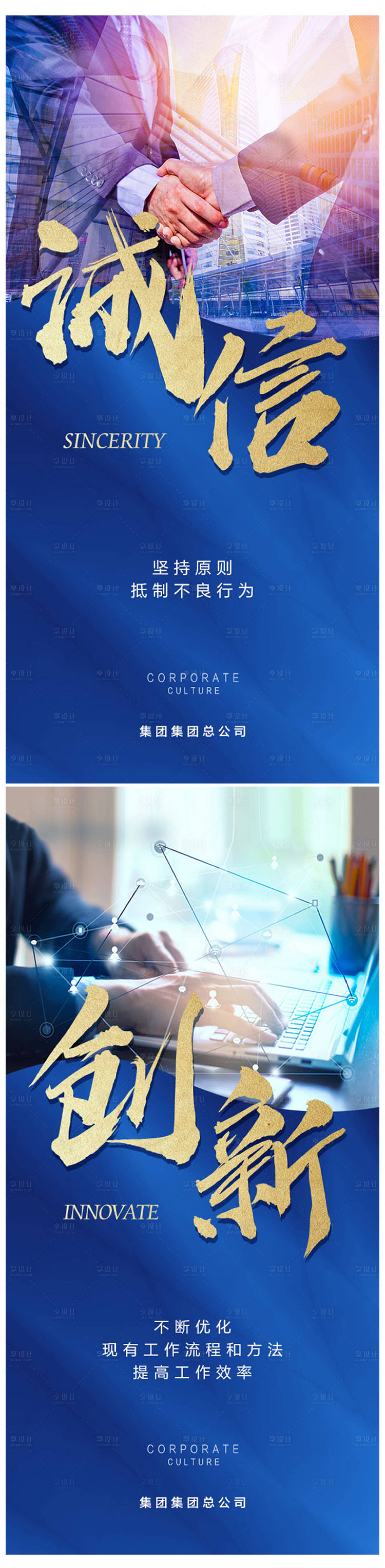 源文件下載【享設計】搜索編號：66670004534736159【公司企業文化海報】