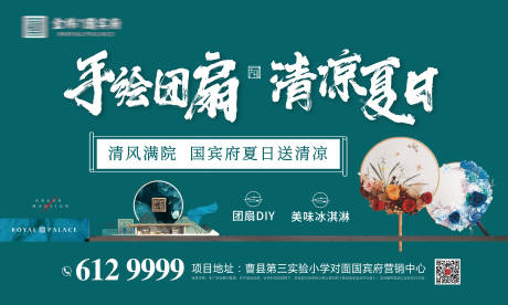 中式地产海报活动背景