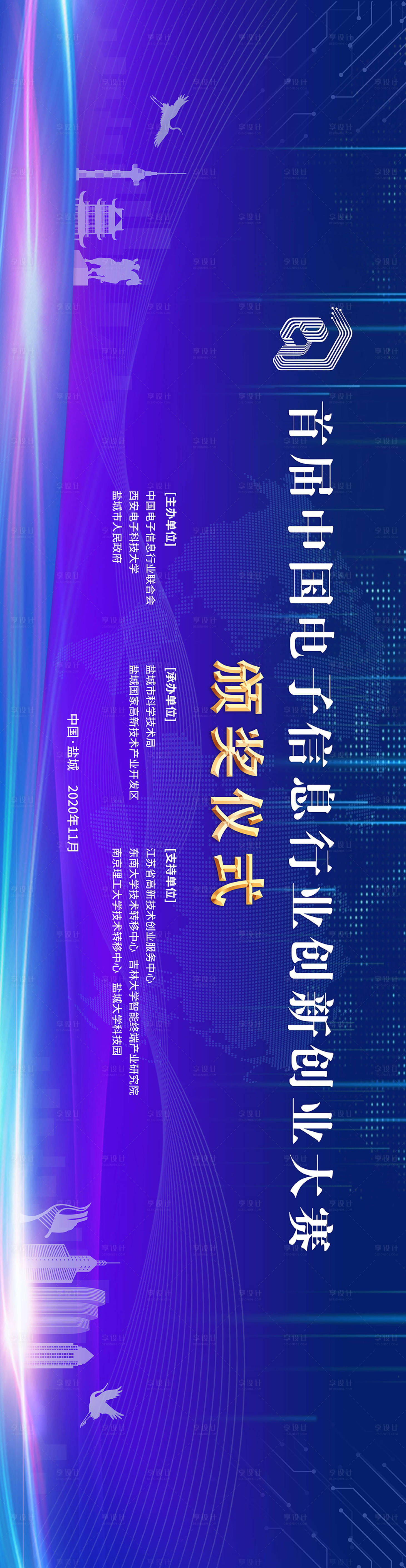源文件下載【享設計】搜索編號：52870004926698356【電子信息創業大賽主畫面】