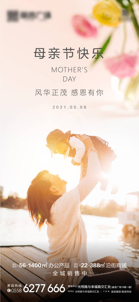 源文件下载【母亲节节日海报】编号：96180004582853736