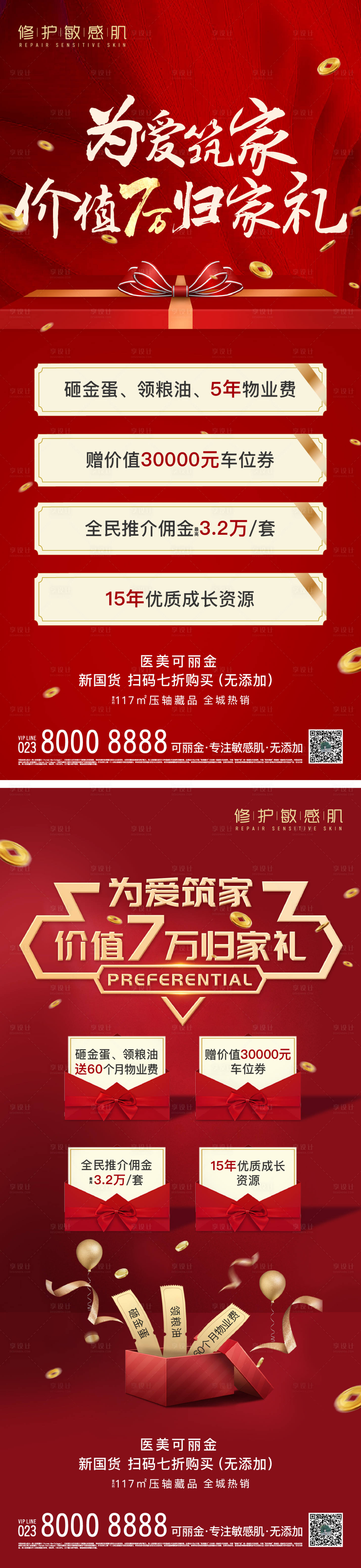源文件下載【享設(shè)計】搜索編號：91910004830685904【熱銷好禮豪禮 】