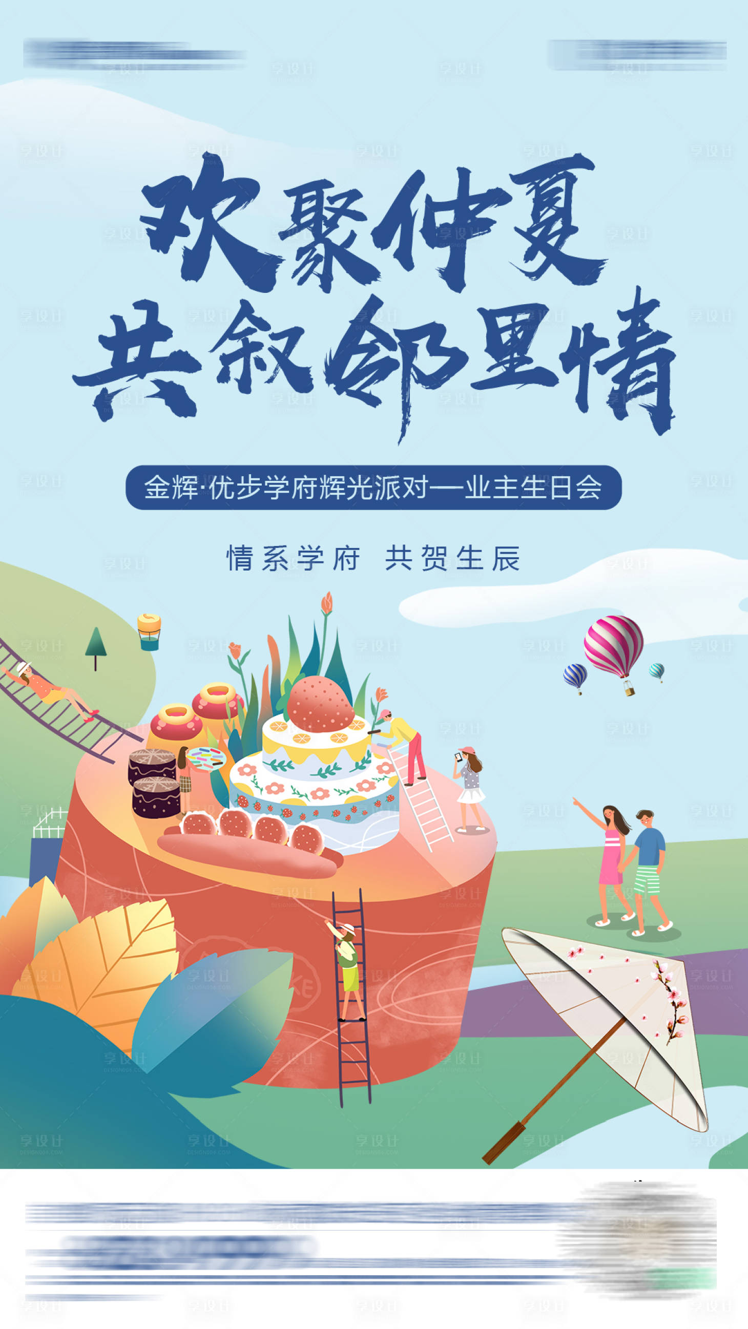 源文件下載【享設(shè)計(jì)】搜索編號(hào)：42030004766864465【老業(yè)主生日宴】