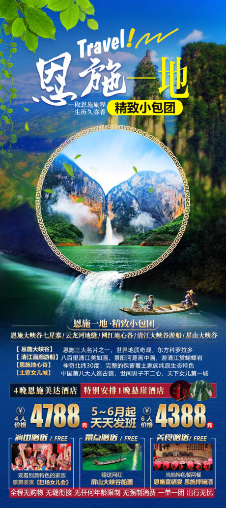 源文件下载【湖北恩施旅游海报】编号：19680004595208241