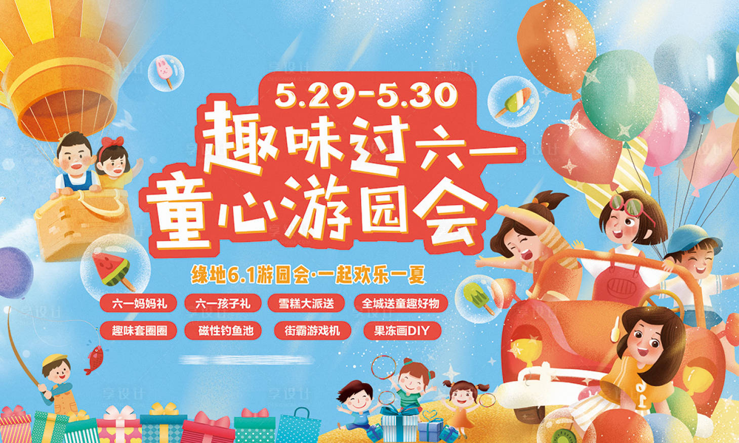 源文件下载【六一儿童节主画面】编号：44360004874263977