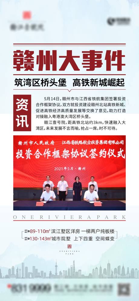 源文件下载【地产新闻资讯】编号：85140004822317902