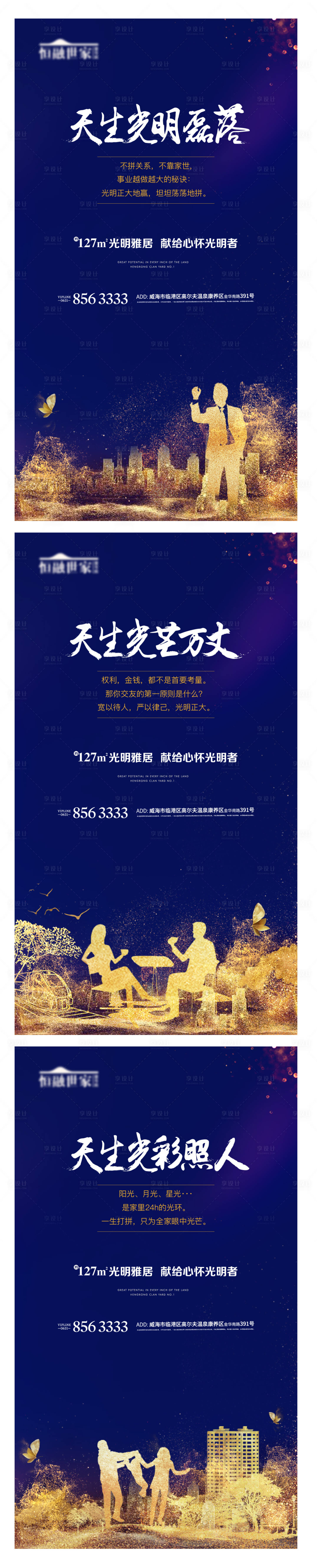 源文件下载【享设计】搜索编号：80500004647936778【蓝色质感金粉圈层加推系列海报】