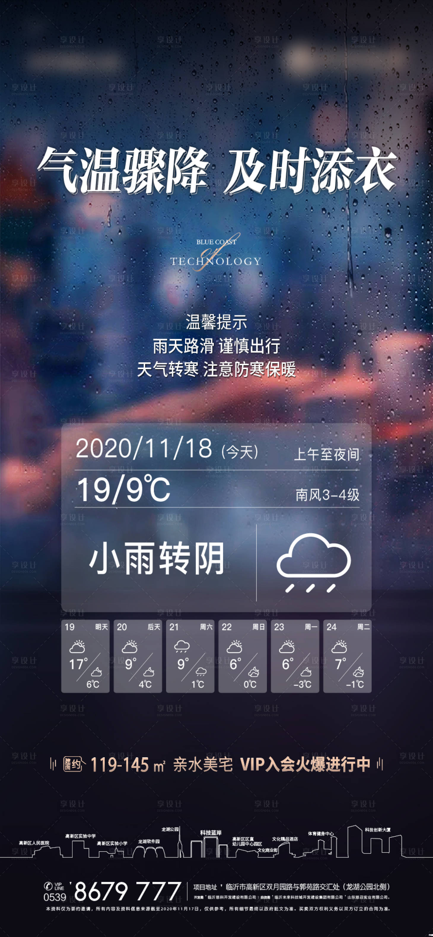 源文件下载【享设计】搜索编号：82550004812577951【天气预报温馨提示海报】
