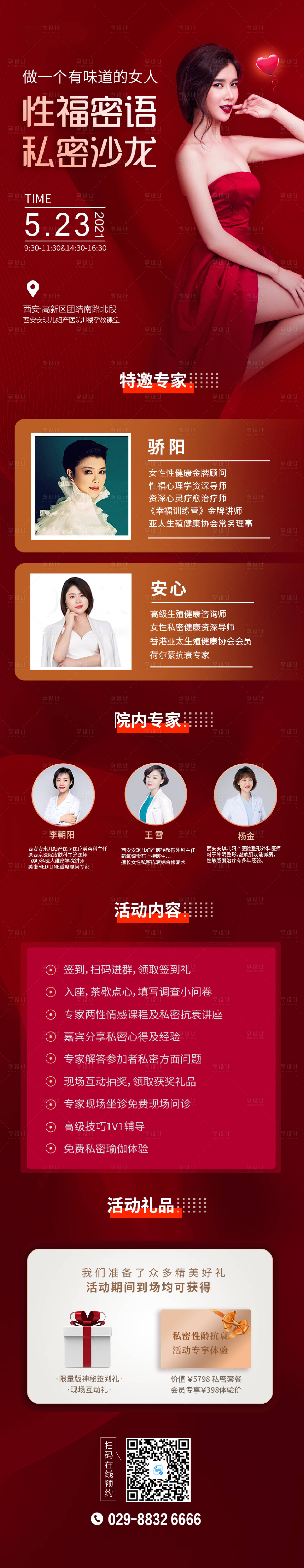 源文件下载【享设计】搜索编号：48350004731828429【私密沙龙促销宣传海报】