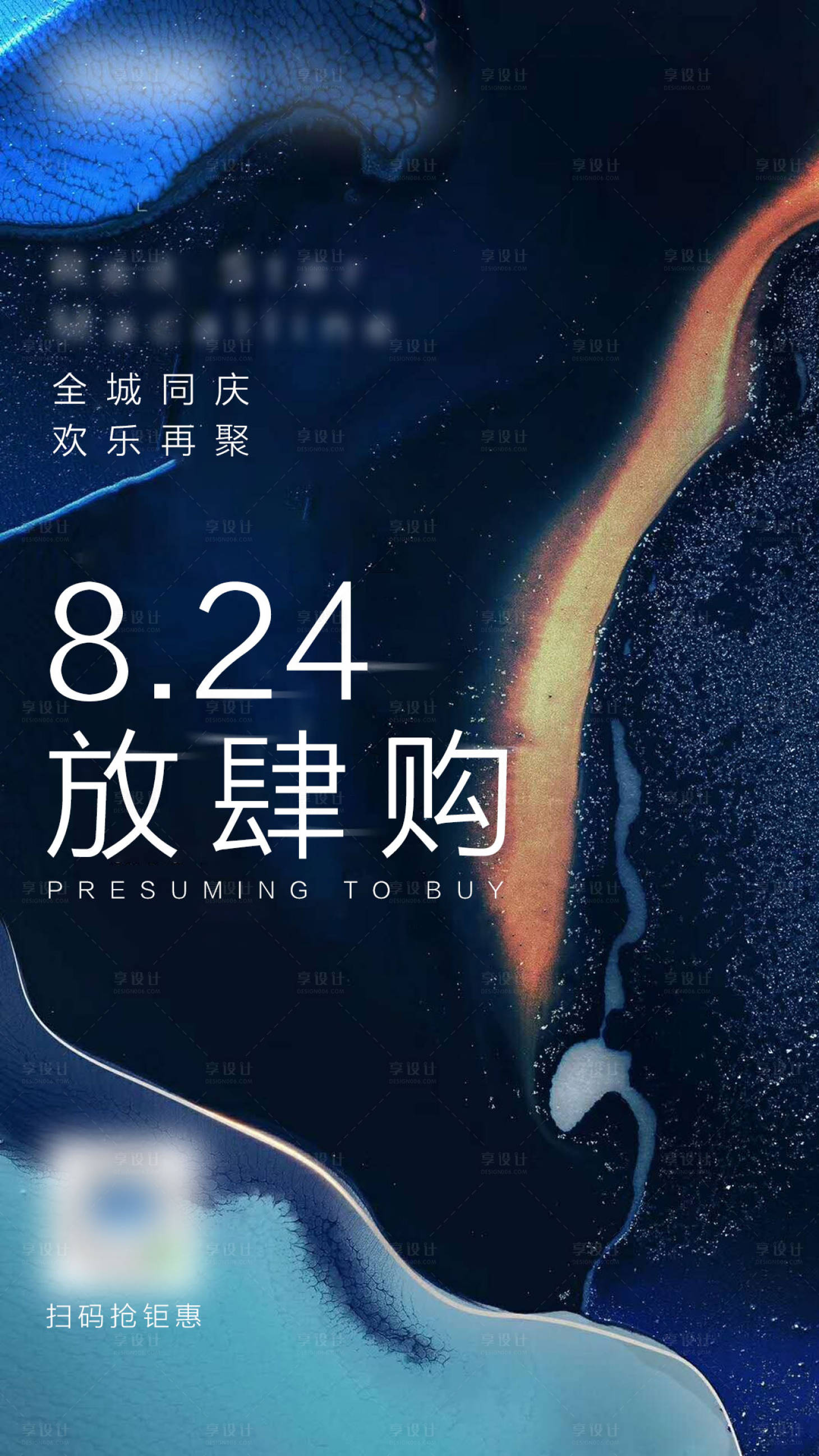 源文件下载【地产购物节海报】编号：20210524211412345