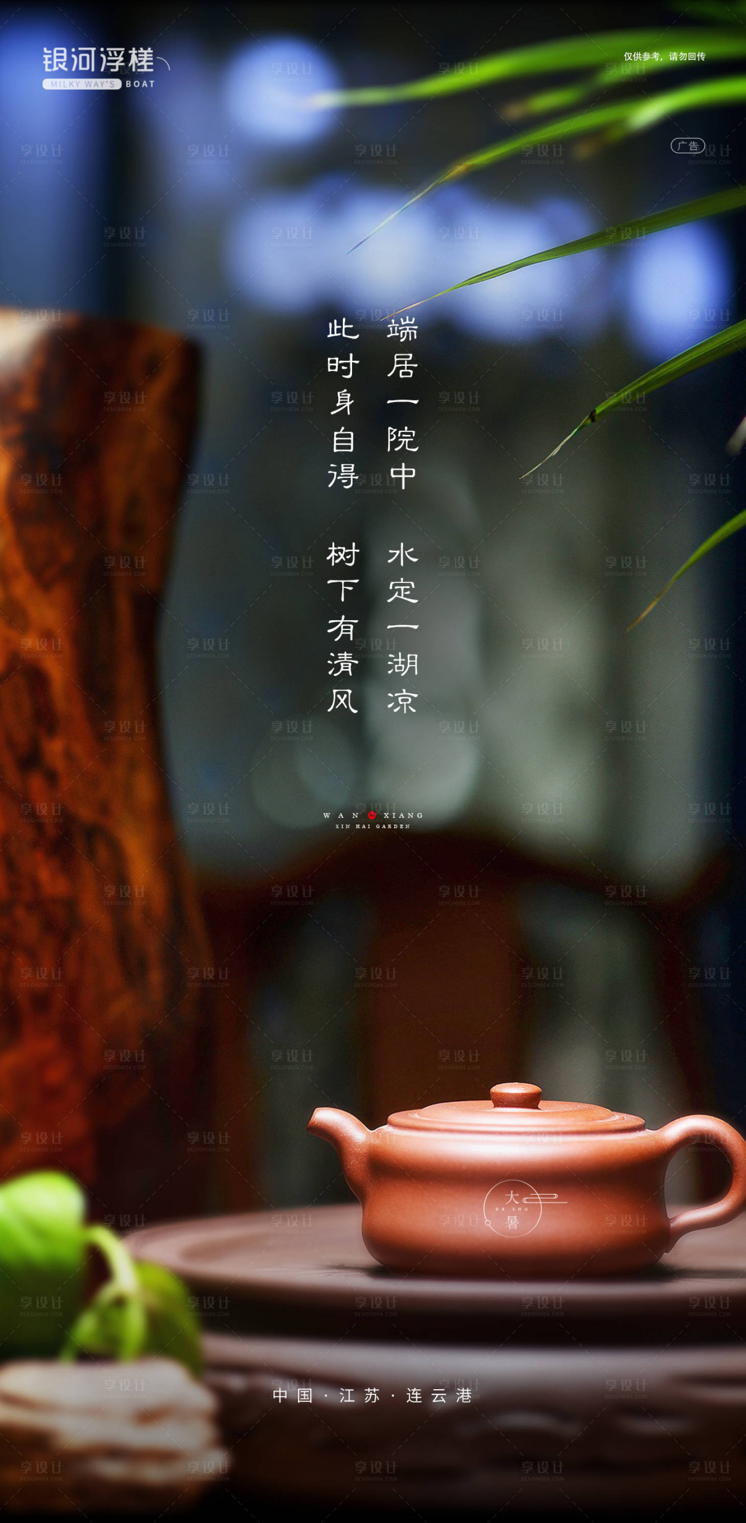 源文件下載【享設計】搜索編號：62620004580596014【大暑節氣海報】