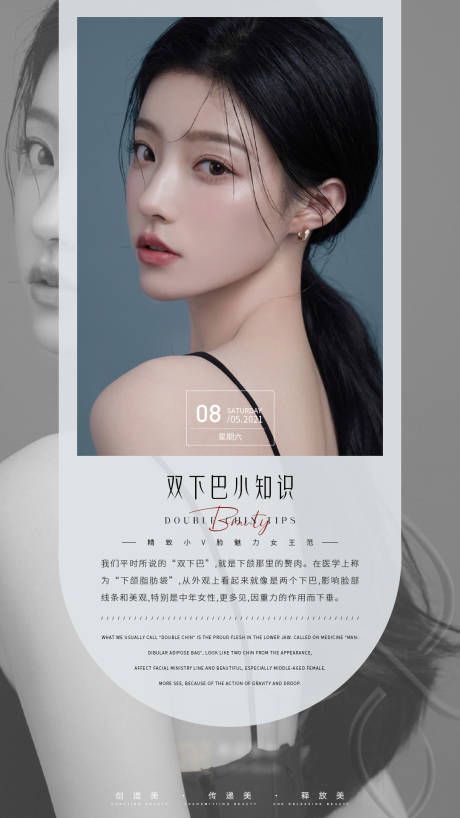 源文件下载【医美早安人物海报】编号：66260004562144075