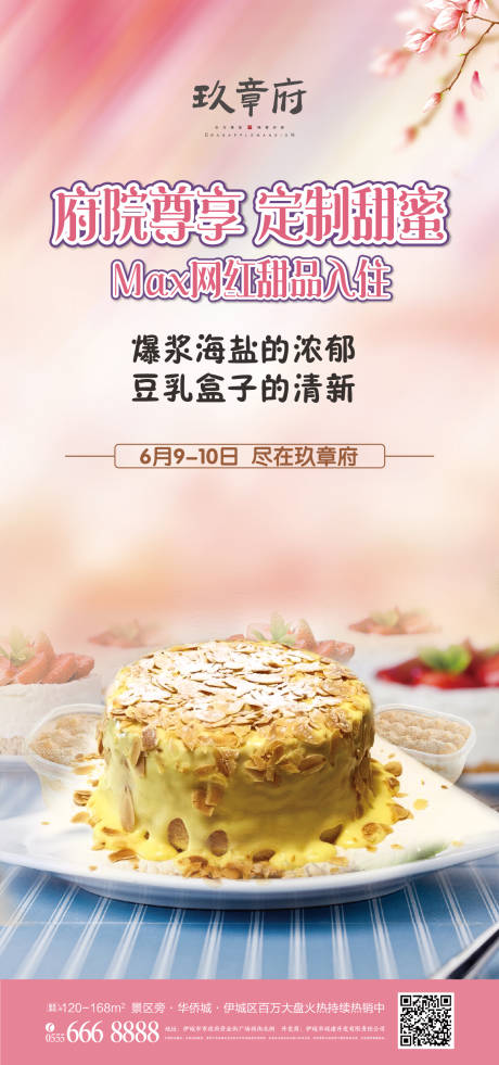 蛋糕活动海报-源文件【享设计】
