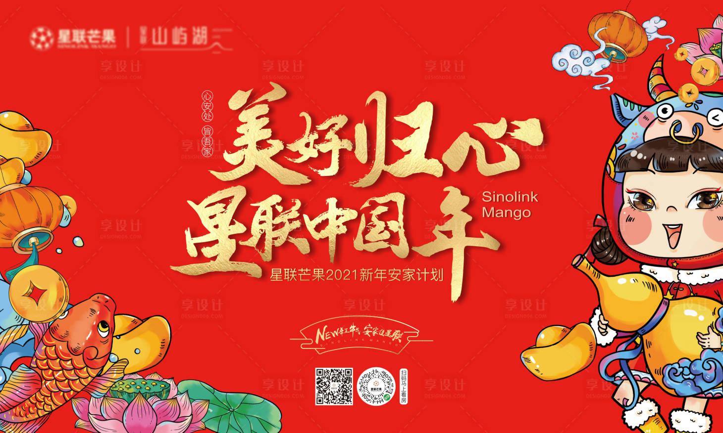 源文件下載【享設(shè)計】搜索編號：42070004820472010【地產(chǎn)新年插畫活動展板】