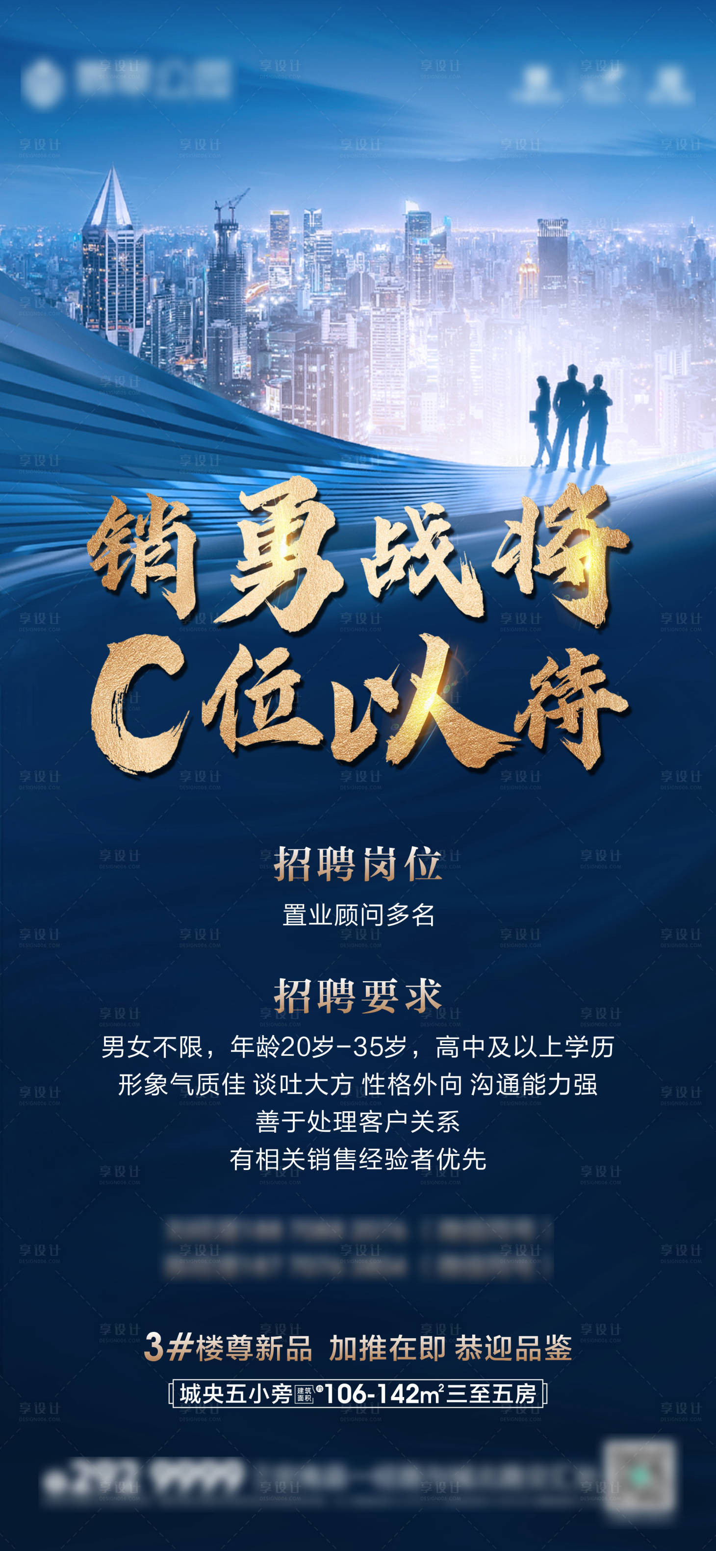 源文件下载【地产招聘海报】编号：51700004752316341