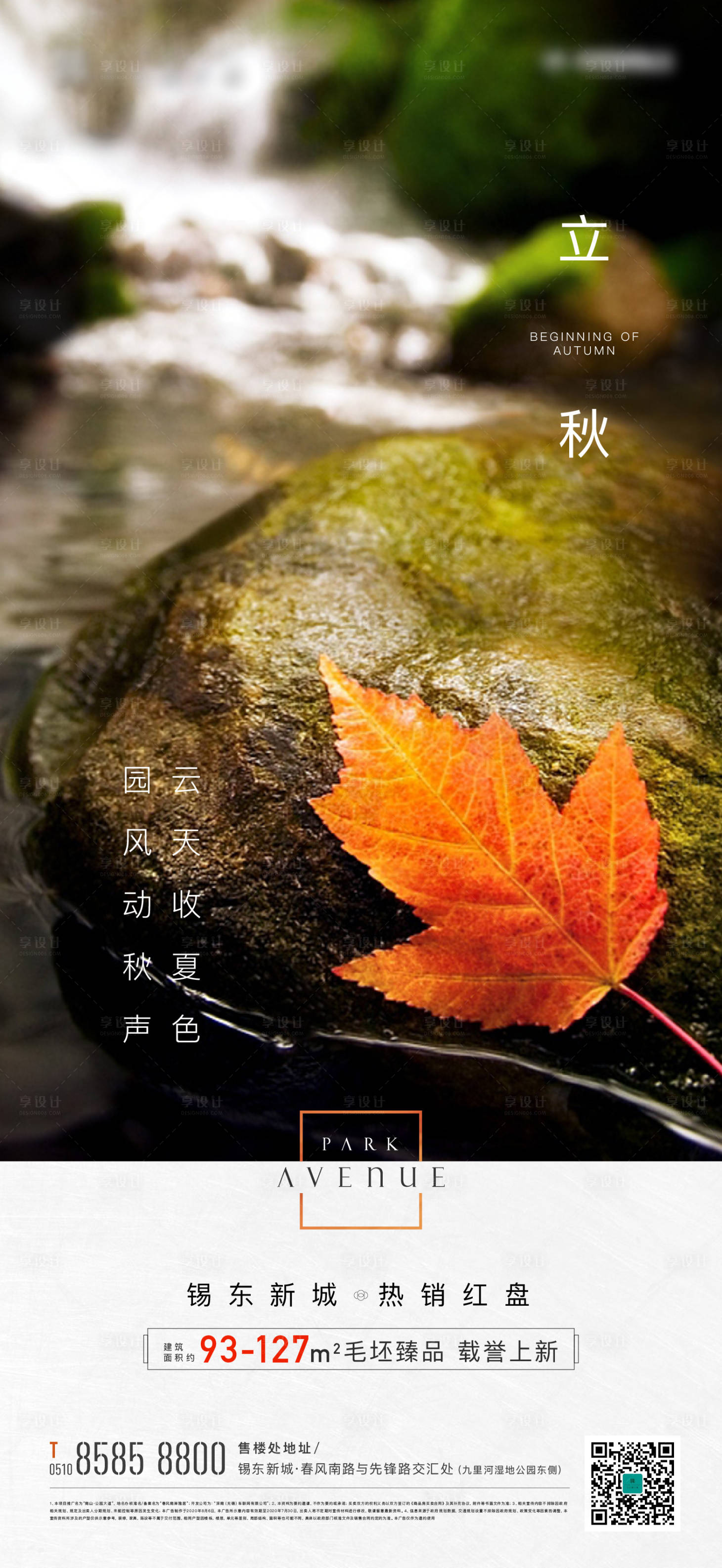 源文件下載【享設計】搜索編號：53590004821892143【立秋節氣稿】