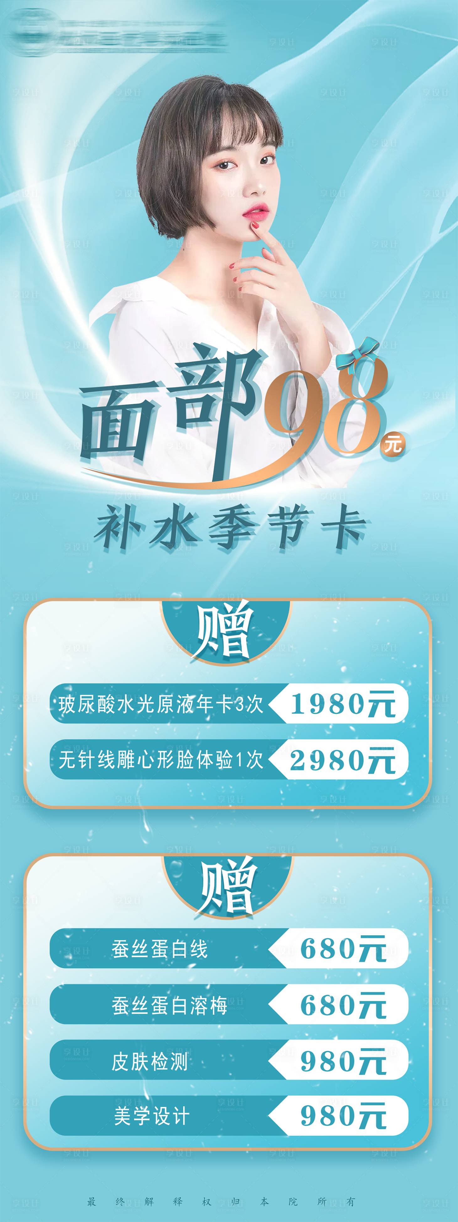 源文件下載【享設計】搜索編號：28160004659628050【醫(yī)美卡項展架】