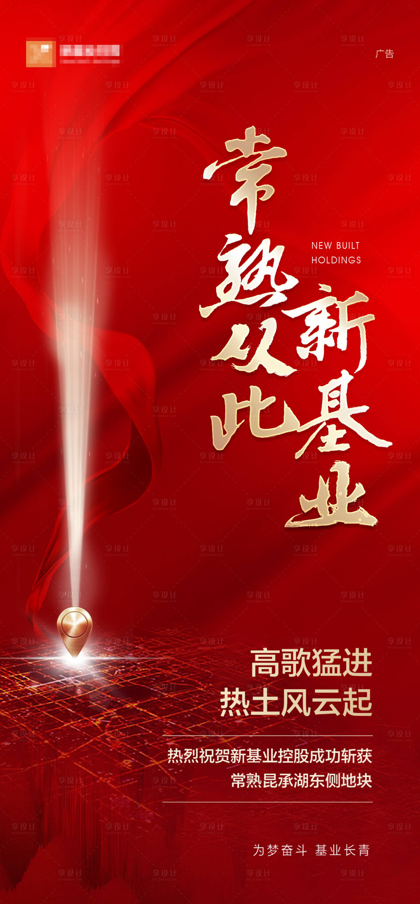 源文件下载【地产红色拿地刷屏海报】编号：95250004901233467