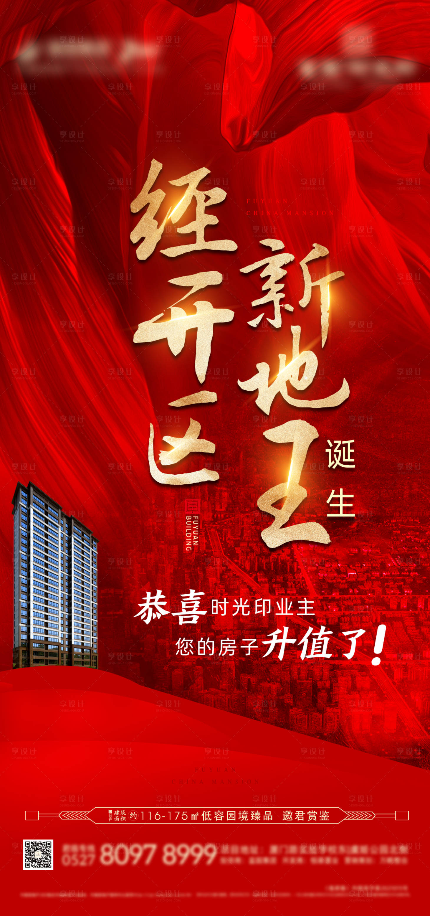 源文件下载【房地产拿地土拍海报】编号：20210520142934391