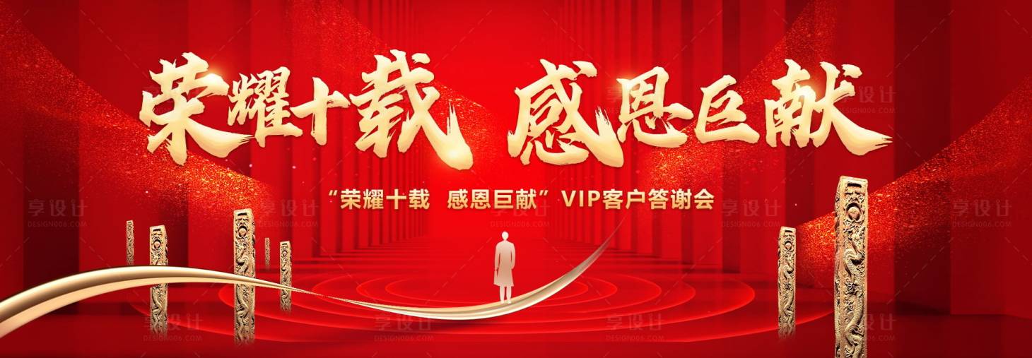源文件下載【享設(shè)計(jì)】搜索編號：89020004696156198【感恩業(yè)主展板】