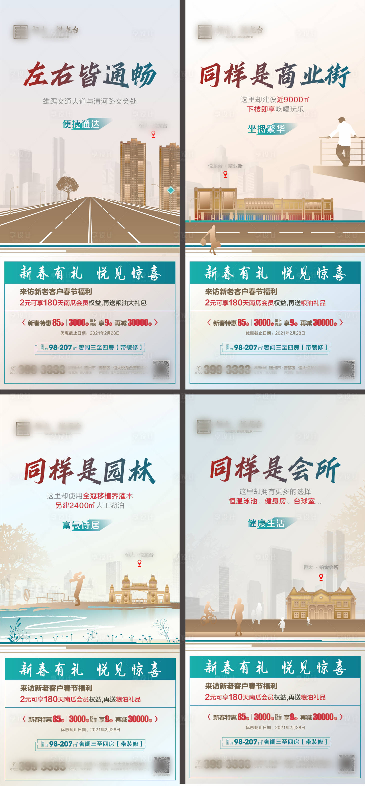 源文件下载【享设计】搜索编号：52490004590895575【地产配套价值点系列海报】