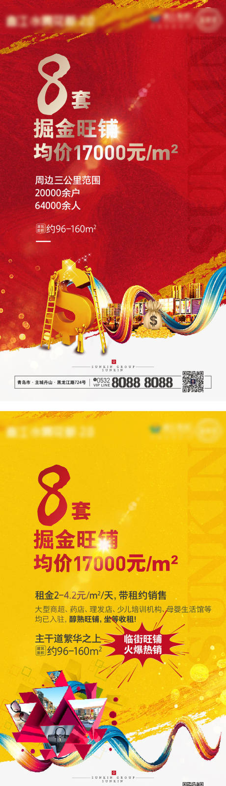源文件下载【商铺旺铺系列海报】编号：45930004522448662