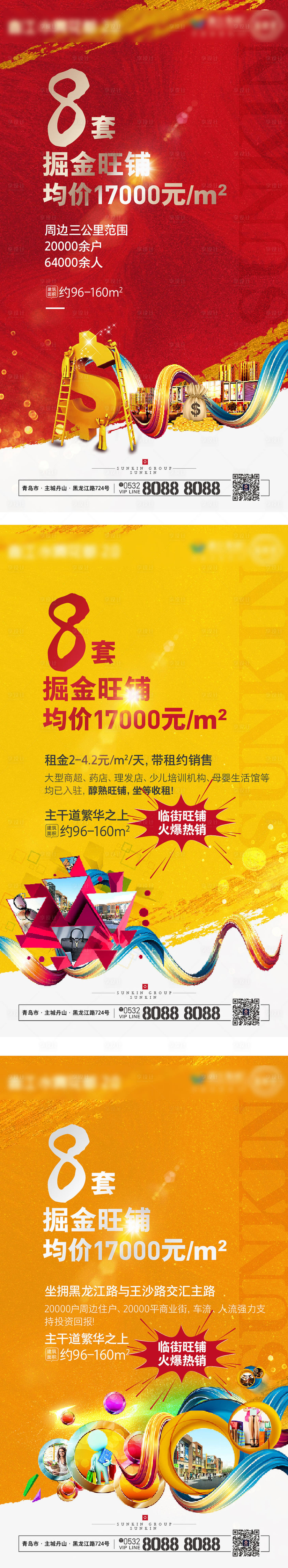 源文件下载【享设计】搜索编号：45930004522448662【商铺旺铺系列海报】