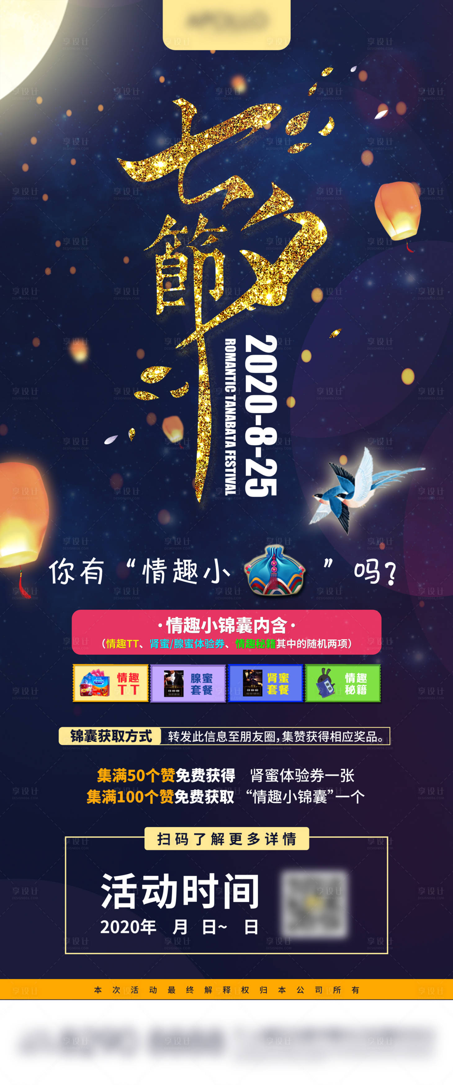 源文件下载【享设计】搜索编号：47640004740292715【七夕节主题活动展架】