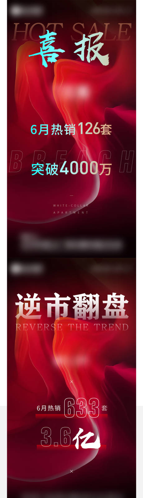 源文件下載【地產銷售喜報微信單圖】編號：58070004888534297