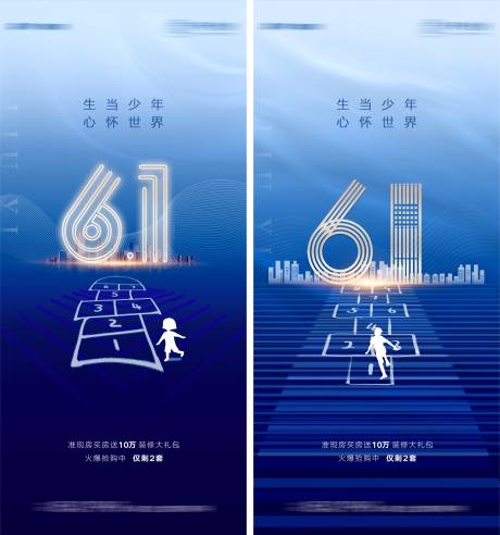 源文件下載【享設計】搜索編號：86640004833223724【地產六一兒童節系列海報】