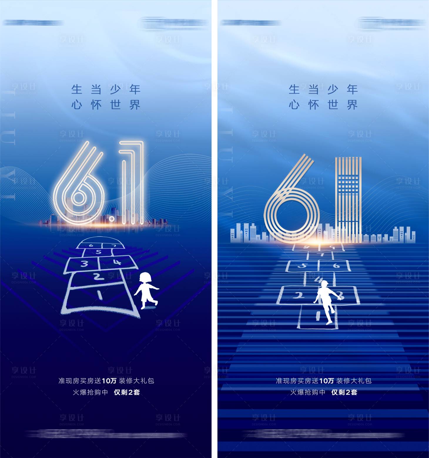 源文件下载【享设计】搜索编号：86640004833223724【地产六一儿童节系列海报】