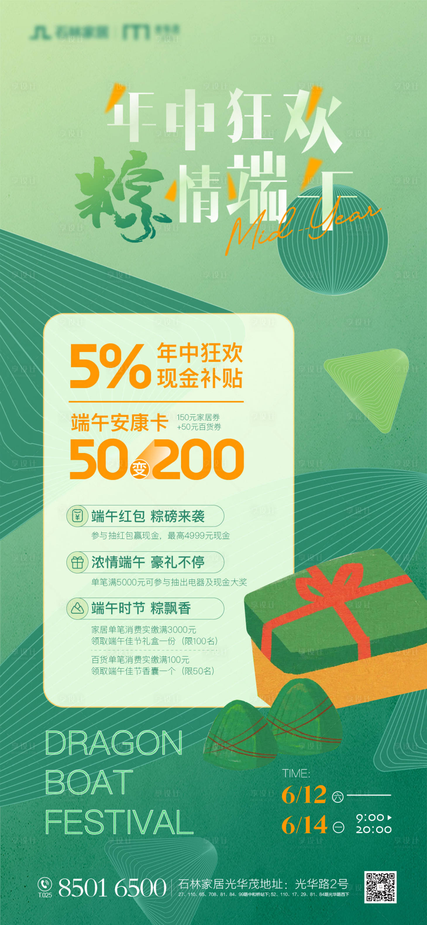 源文件下載【粽情端午】編號：84330004888513969