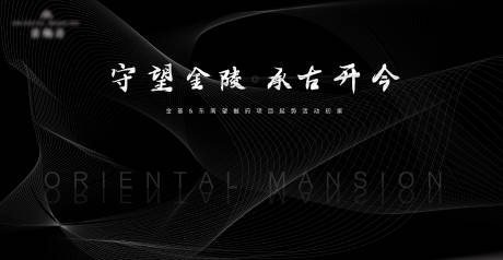 源文件下载【黑色开放活动背景板】编号：20210507154937632