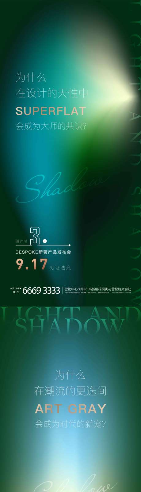源文件下載【享設(shè)計】搜索編號：84040004872271725【房地產(chǎn)發(fā)布會倒計時飛機稿】