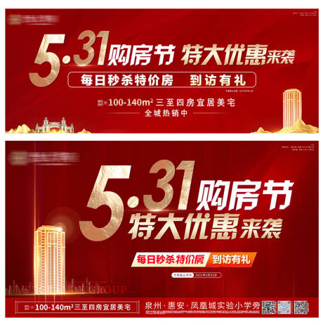 源文件下载【地产购房节系列展板】编号：85170004868225918