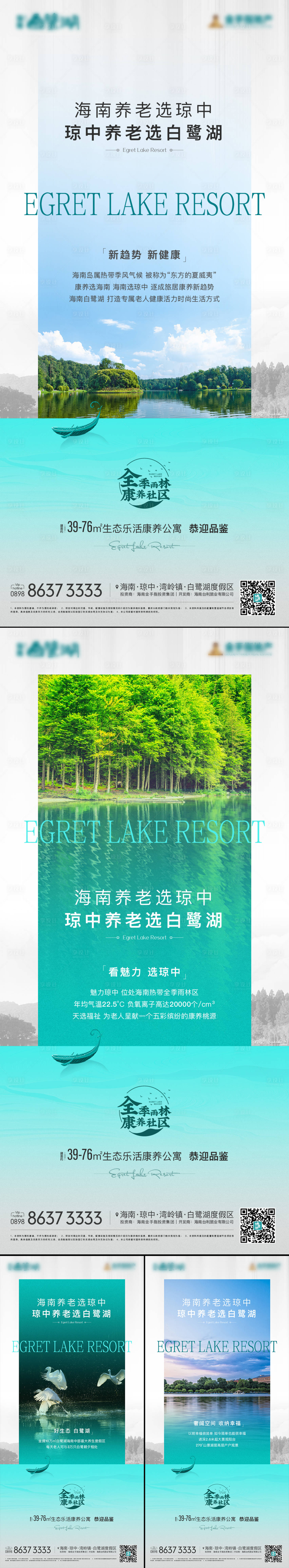 编号：20210520164416565【享设计】源文件下载-地产湖居养老价值点系列海报