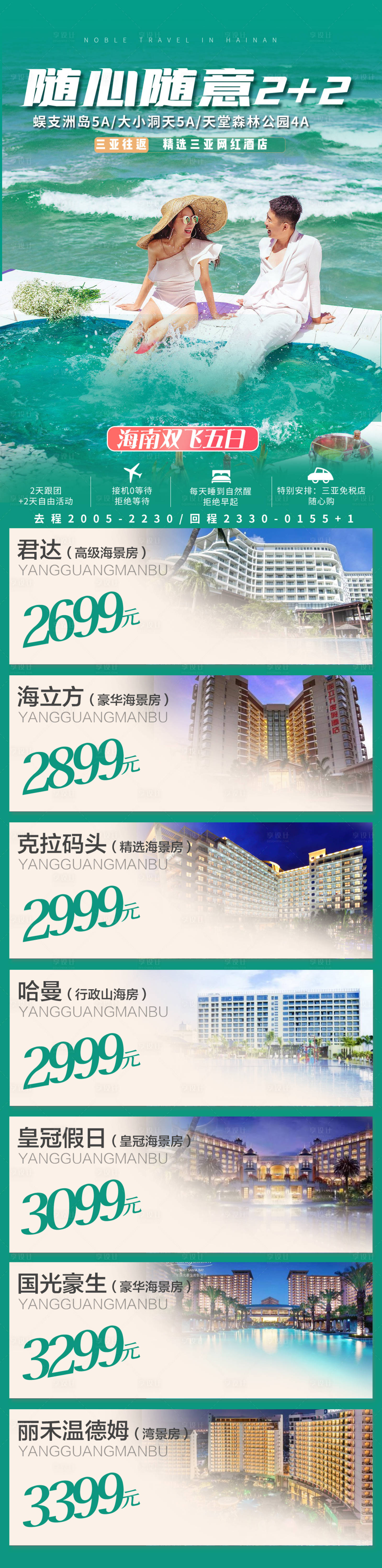 源文件下载【三亚旅游海报长图】编号：79930004548027407