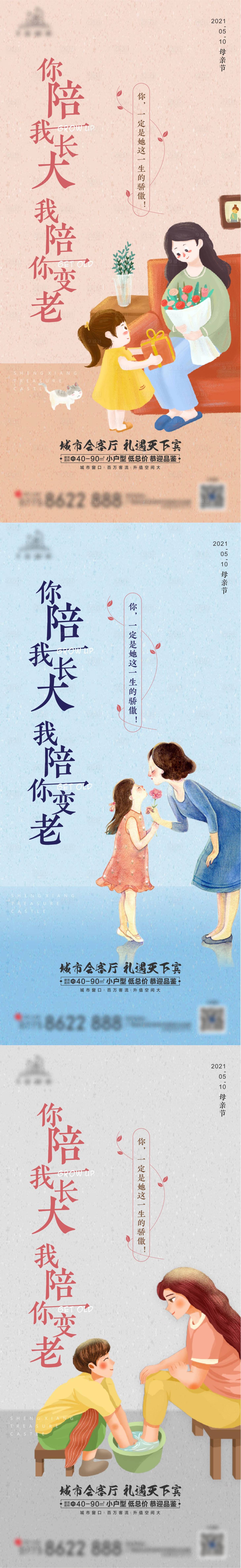 源文件下載【享設計】搜索編號：62070004534137348【房地產母親節插畫系列海報】