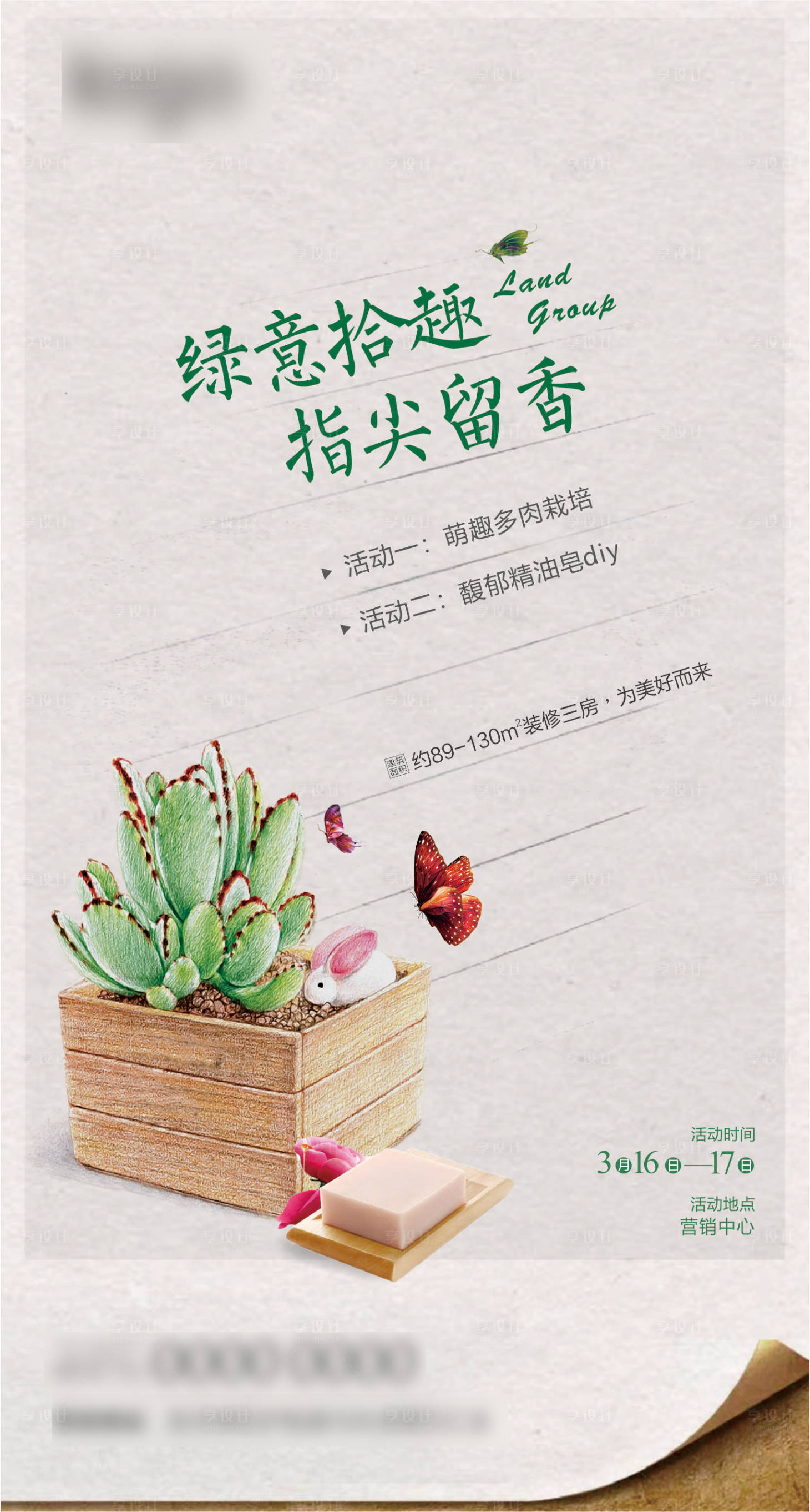 源文件下載【享設(shè)計】搜索編號：44560004701441305【多肉活動微信稿】