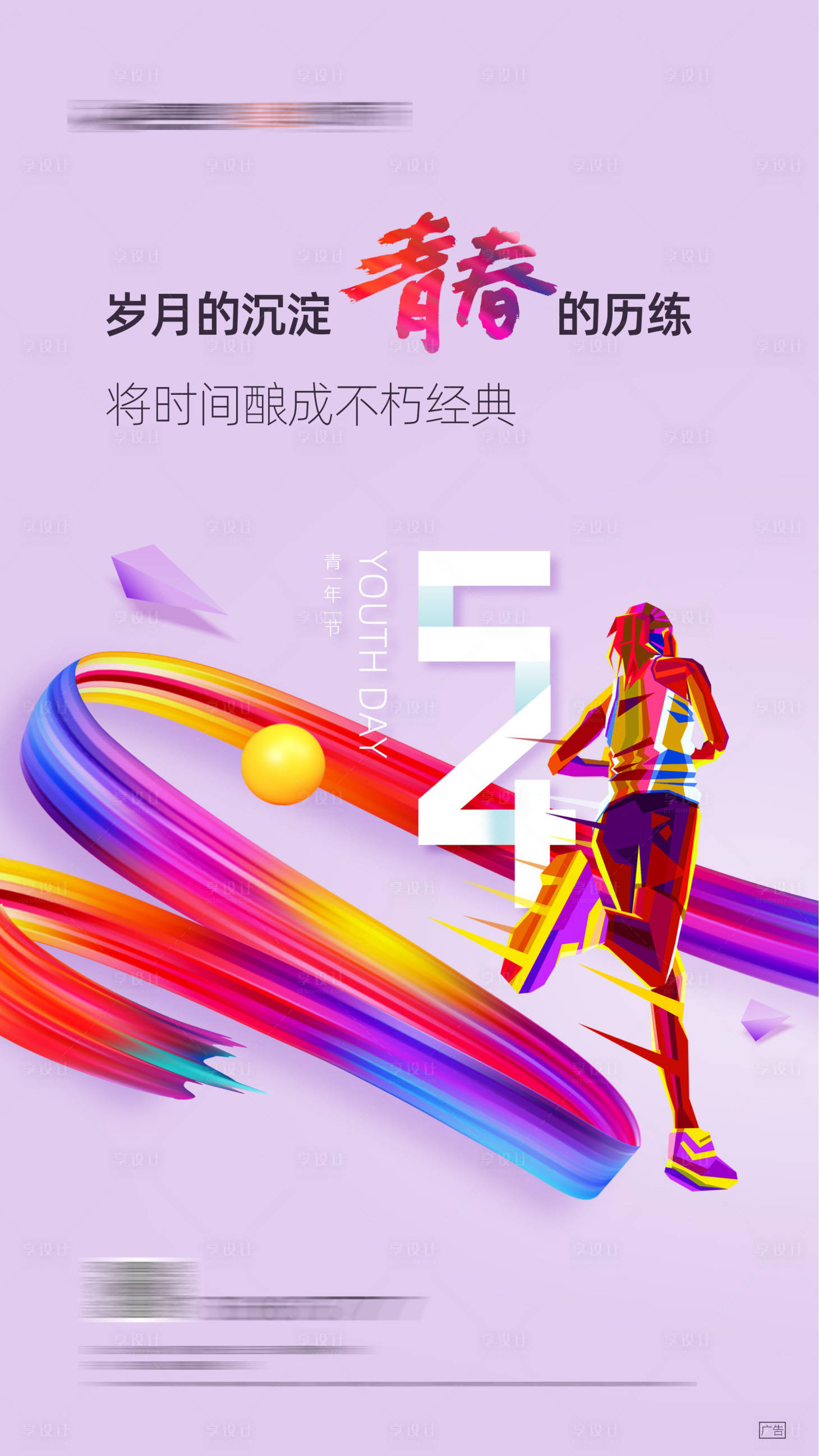 源文件下载【享设计】搜索编号：73190004750803167【五四单图】