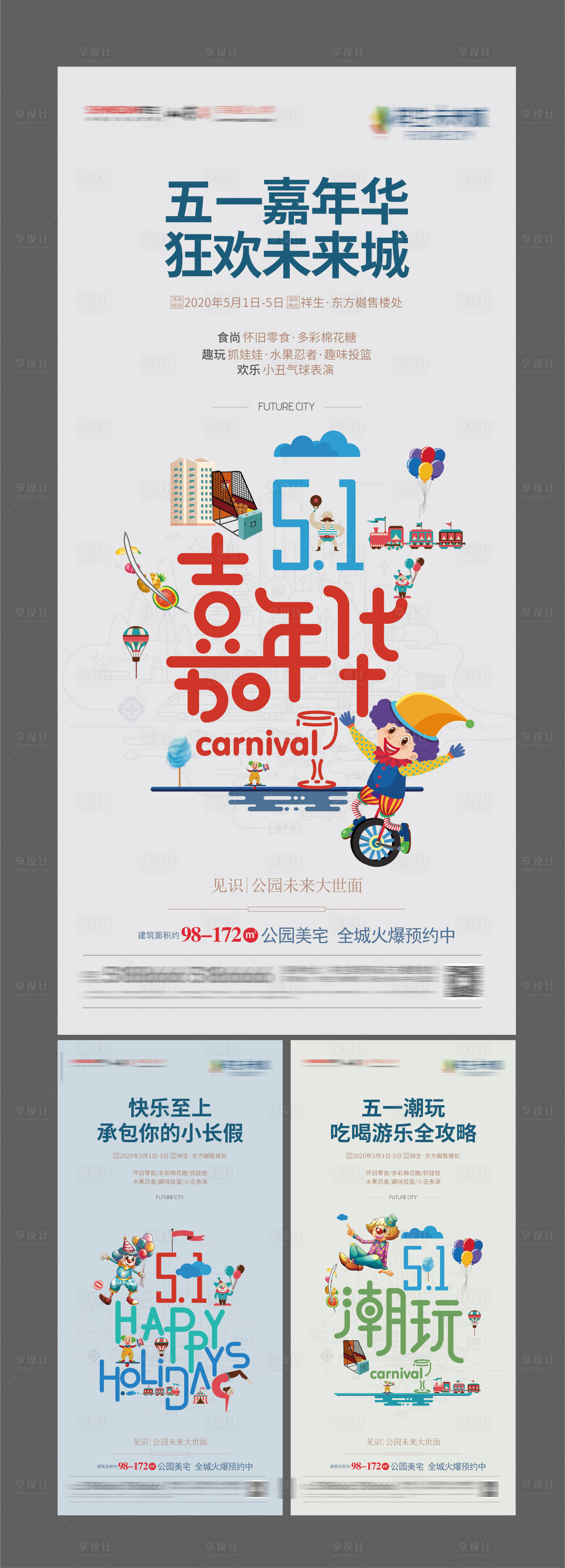 源文件下载【五一嘉年华马戏团系列海报】编号：54320004624692350
