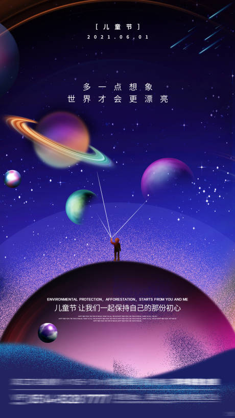 源文件下载【六一儿童节海报】编号：81600004768892267