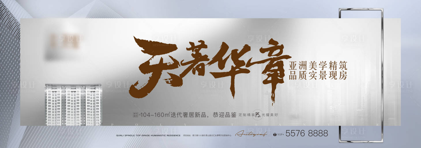 源文件下载【享设计】搜索编号：49390004655535322【地产主画面】