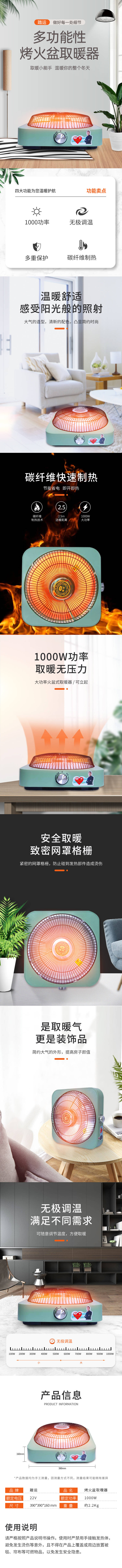 源文件下載【享設(shè)計】搜索編號：93280004840416208【烤火盆取暖器詳情頁】