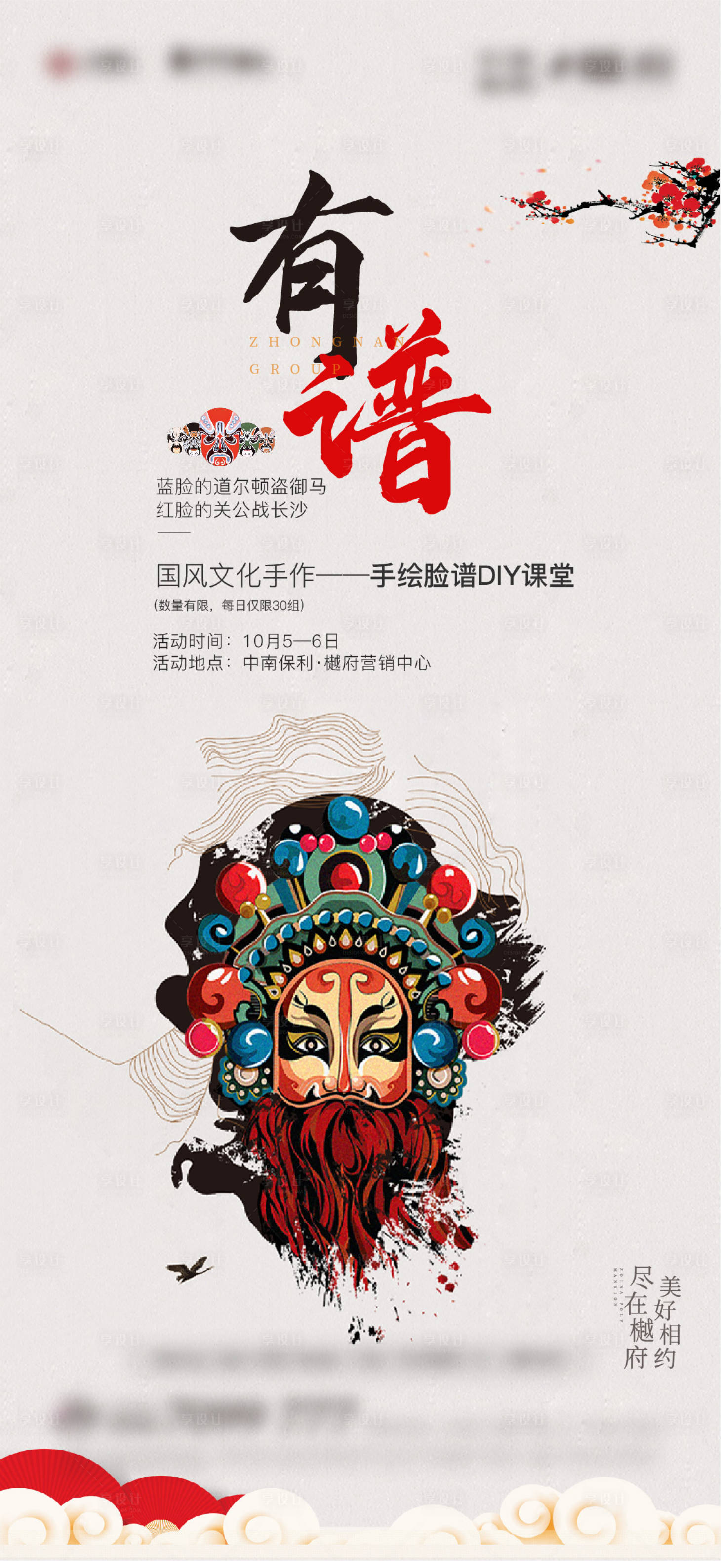 源文件下載【享設計】搜索編號：77700004542856472【手繪臉譜】