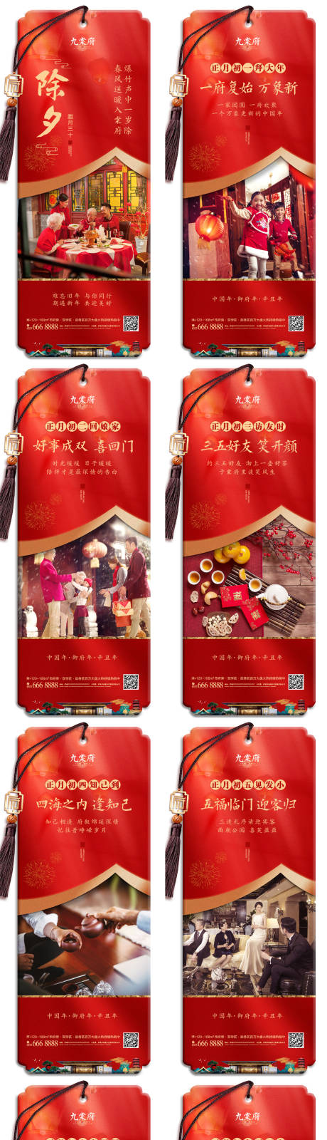 源文件下载【春节新年异形标签除夕初一到初七元宵节】编号：45360004528937657
