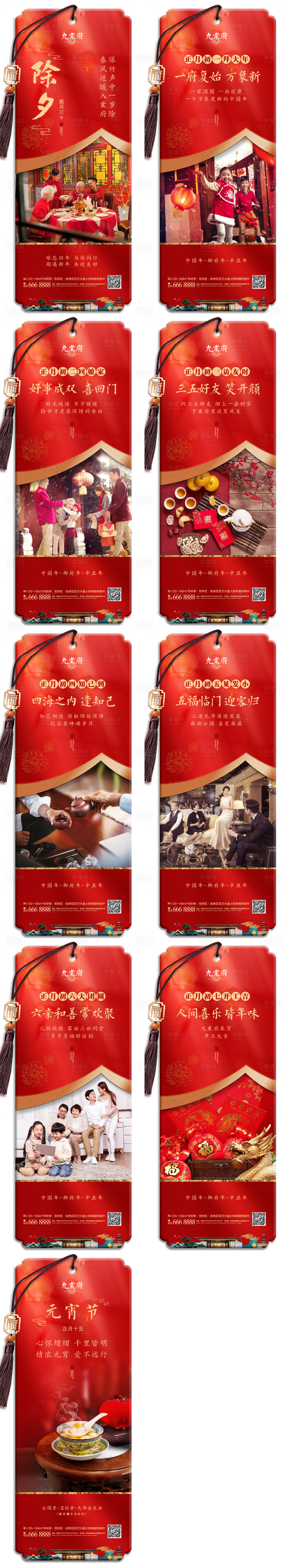 源文件下载【春节新年异形标签除夕初一到初七元宵节】编号：45360004528937657