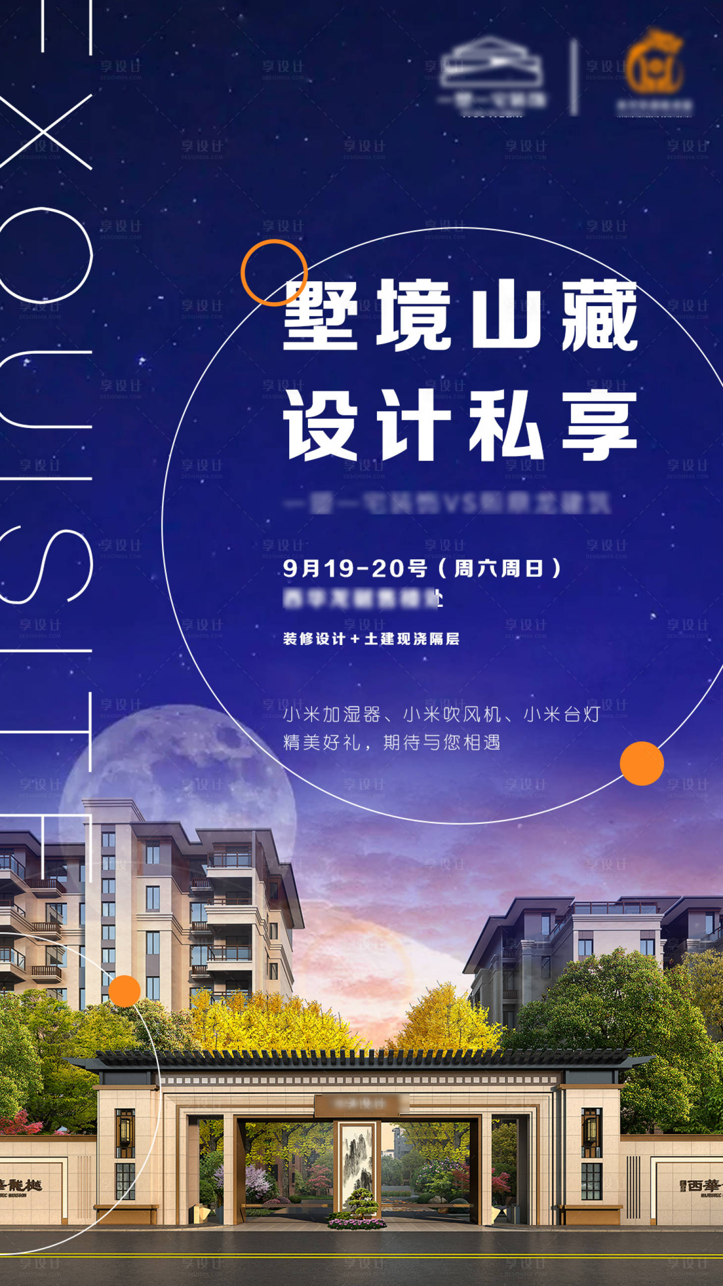 源文件下載【享設計】搜索編號：11780004917775421【海報】