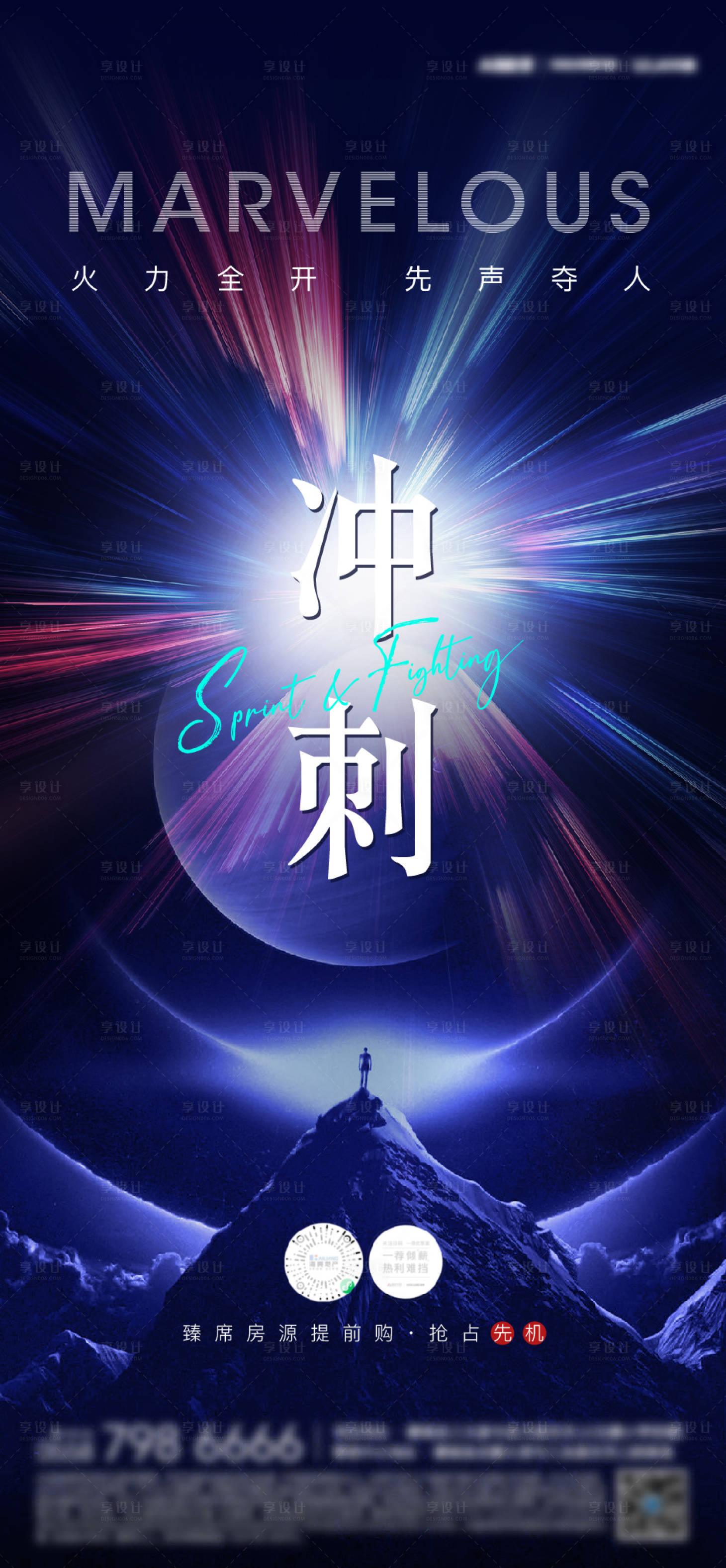 源文件下载【月末冲刺海报】编号：85710004626192491