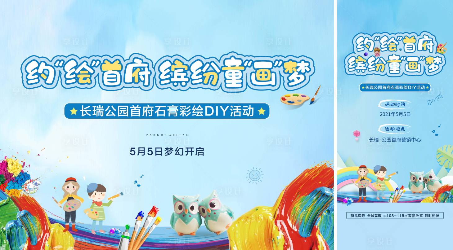 源文件下載【地產風箏活動展】編號：15780004710408283
